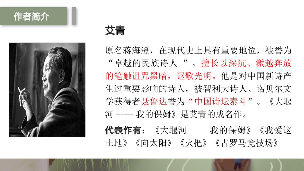 《大堰河我的保姆》高中语文选择性必修下册PPT课件3