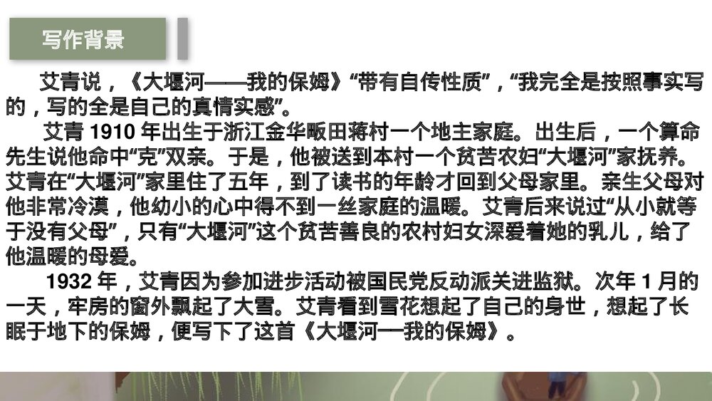 《大堰河我的保姆》高中语文选择性必修下册PPT课件4