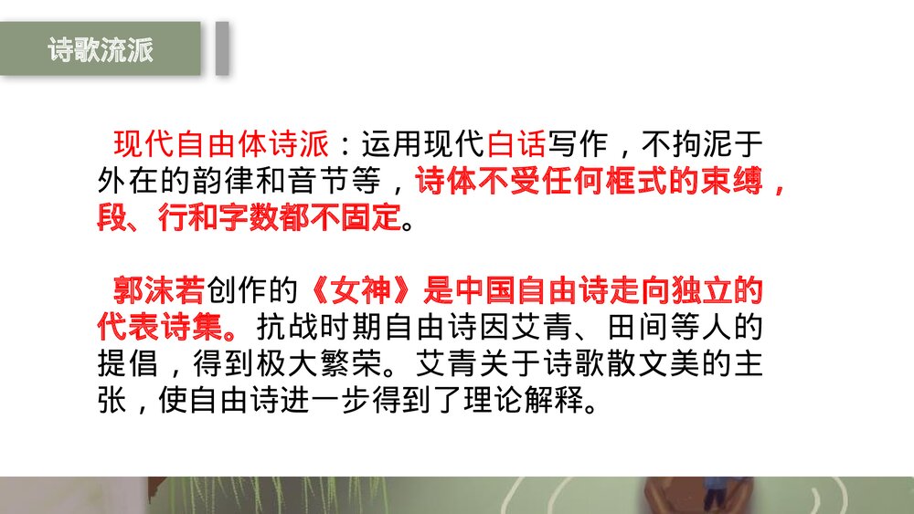 《大堰河我的保姆》高中语文选择性必修下册PPT课件5