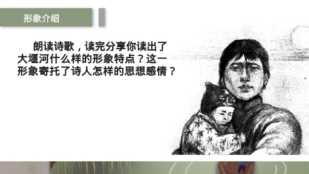 《大堰河我的保姆》高中语文选择性必修下册PPT课件10