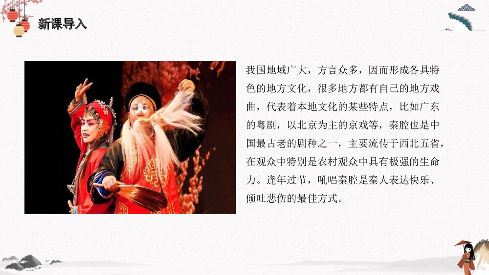 高中语文统编版选择性必修下册《秦腔》PPT教学课件3