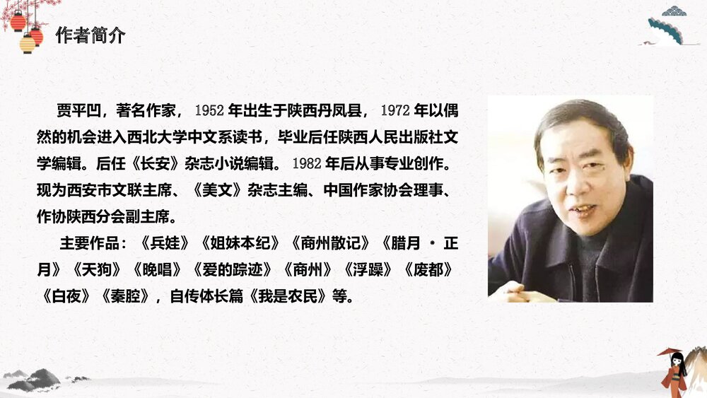 高中语文统编版选择性必修下册《秦腔》PPT教学课件4