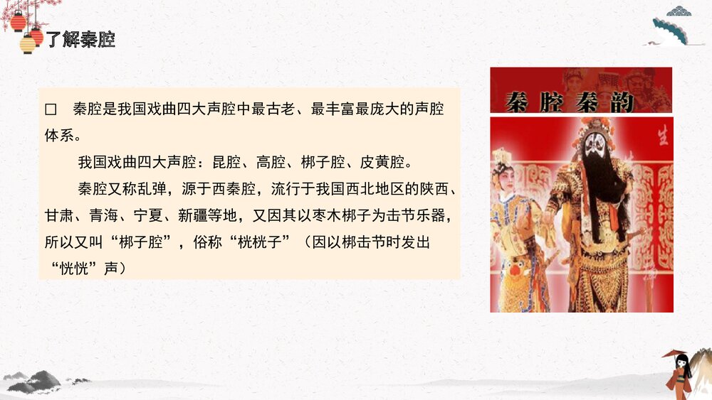 高中语文统编版选择性必修下册《秦腔》PPT教学课件5