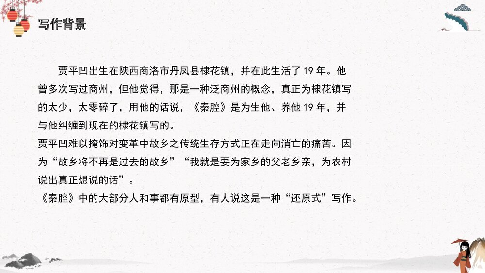 高中语文统编版选择性必修下册《秦腔》PPT教学课件7