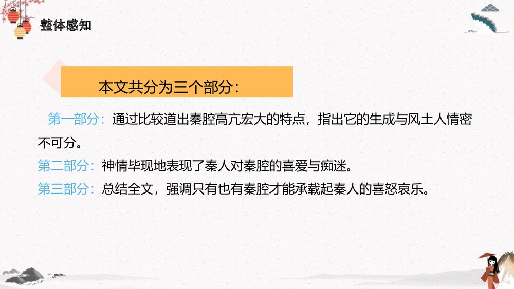 高中语文统编版选择性必修下册《秦腔》PPT教学课件8