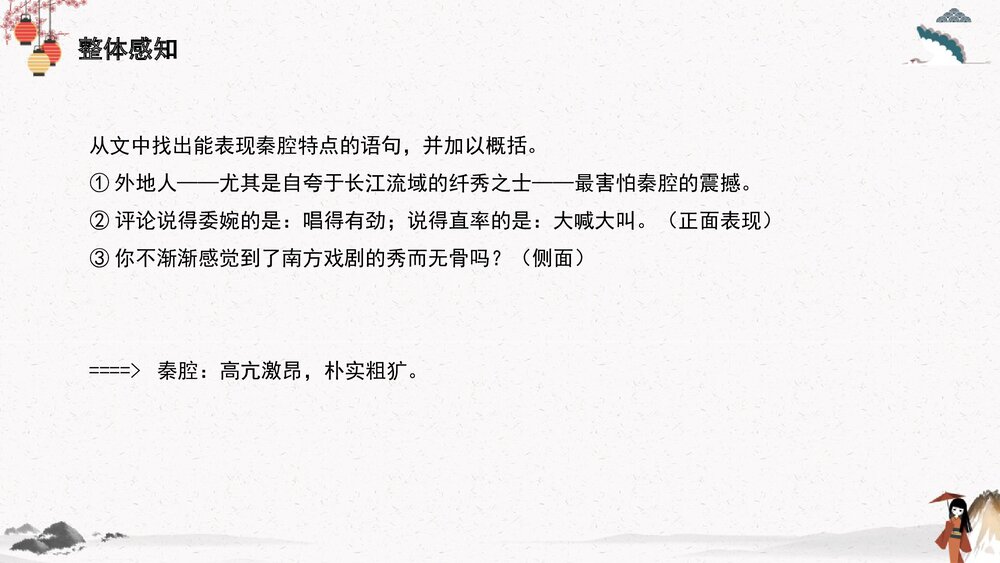 高中语文统编版选择性必修下册《秦腔》PPT教学课件9