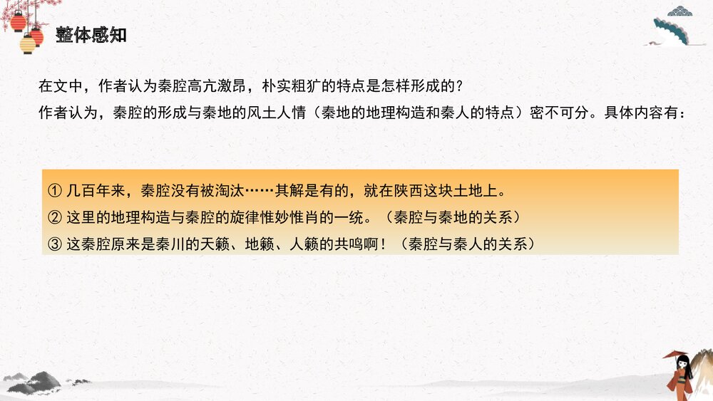 高中语文统编版选择性必修下册《秦腔》PPT教学课件10