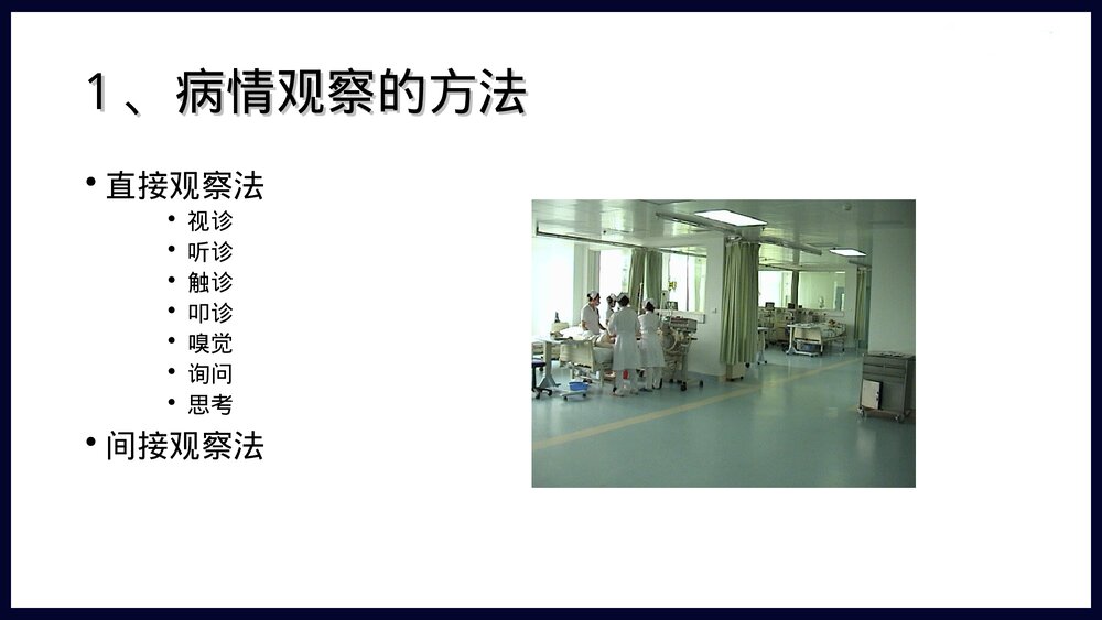 病情观察及危重病人的抢救和护理措施PPT课件下载3