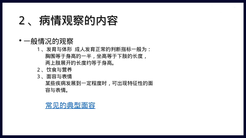 病情观察及危重病人的抢救和护理措施PPT课件下载4
