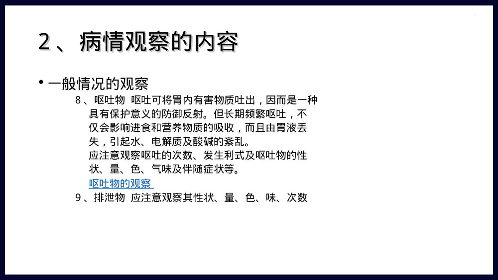 病情观察及危重病人的抢救和护理措施PPT课件下载6