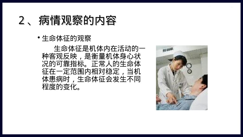 病情观察及危重病人的抢救和护理措施PPT课件下载7