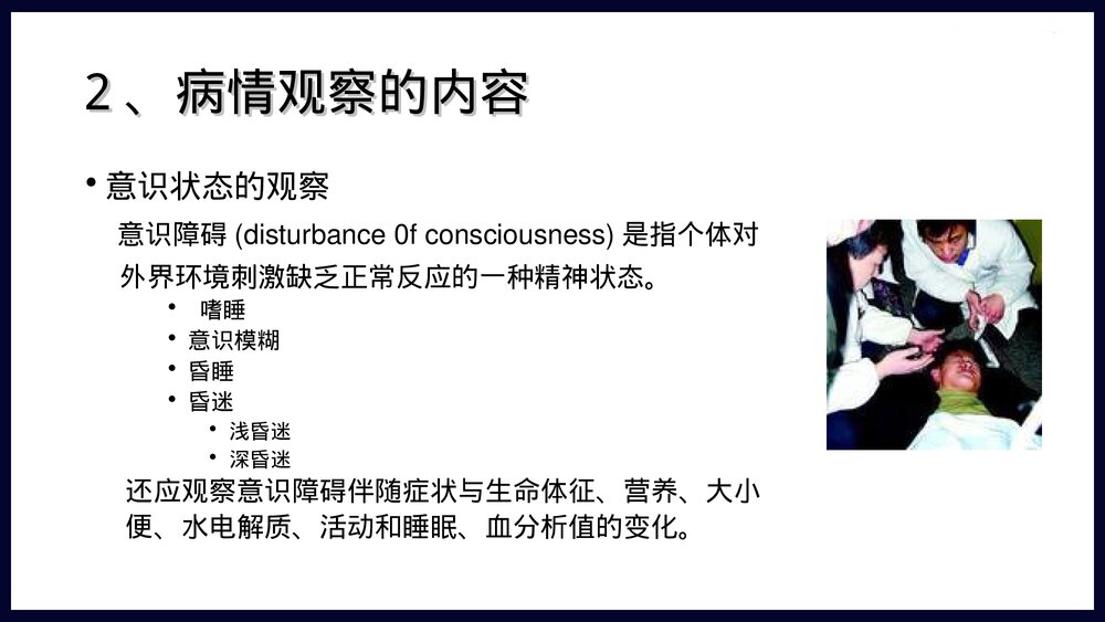 病情观察及危重病人的抢救和护理措施PPT课件下载8