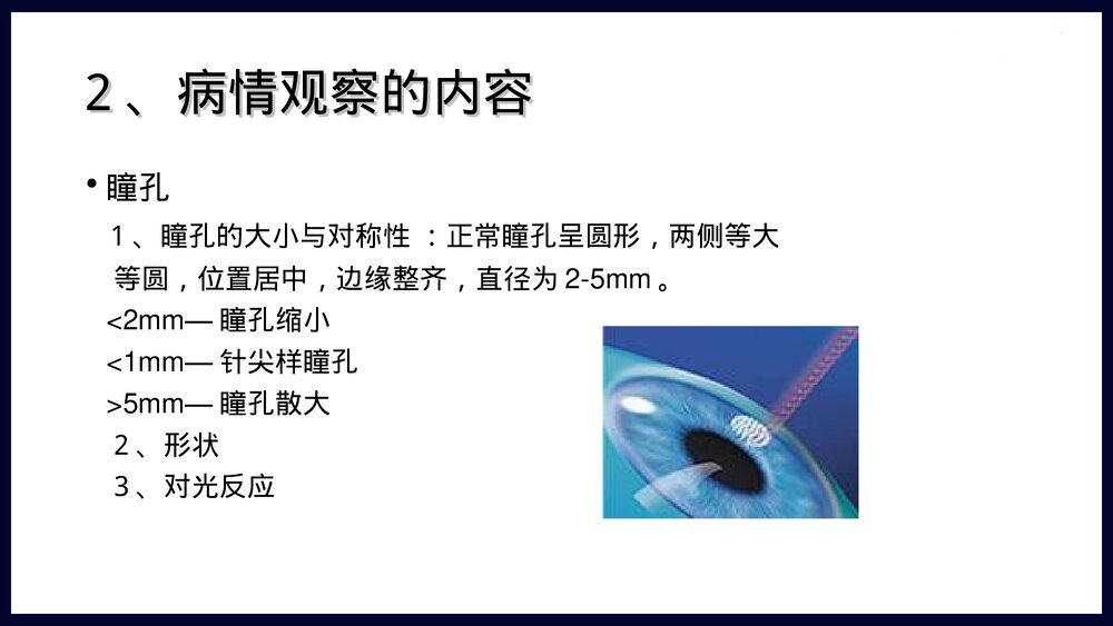 病情观察及危重病人的抢救和护理措施PPT课件下载9