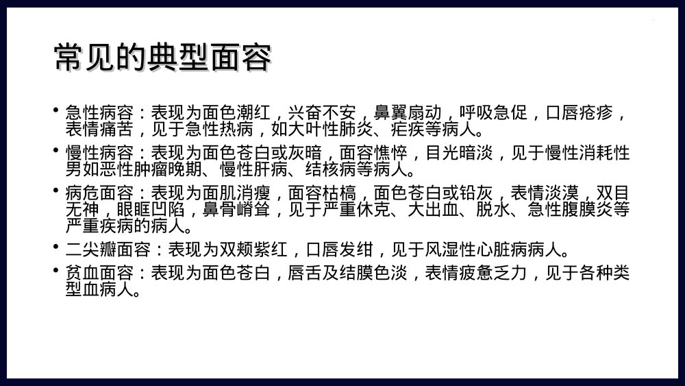 病情观察及危重病人的抢救和护理措施PPT课件下载10