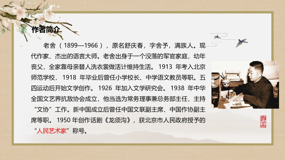 高中语文选择性必修下册《茶馆》PPT课件下载3