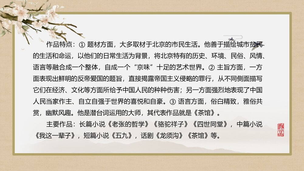 高中语文选择性必修下册《茶馆》PPT课件下载4