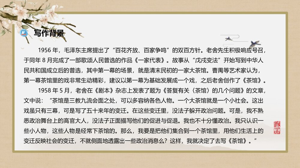 高中语文选择性必修下册《茶馆》PPT课件下载6