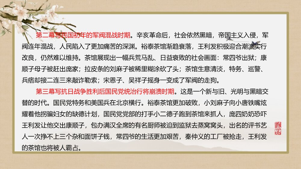 高中语文选择性必修下册《茶馆》PPT课件下载8