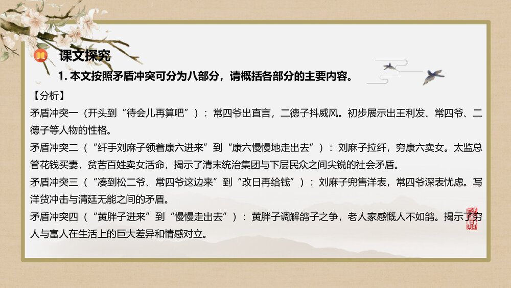 高中语文选择性必修下册《茶馆》PPT课件下载9