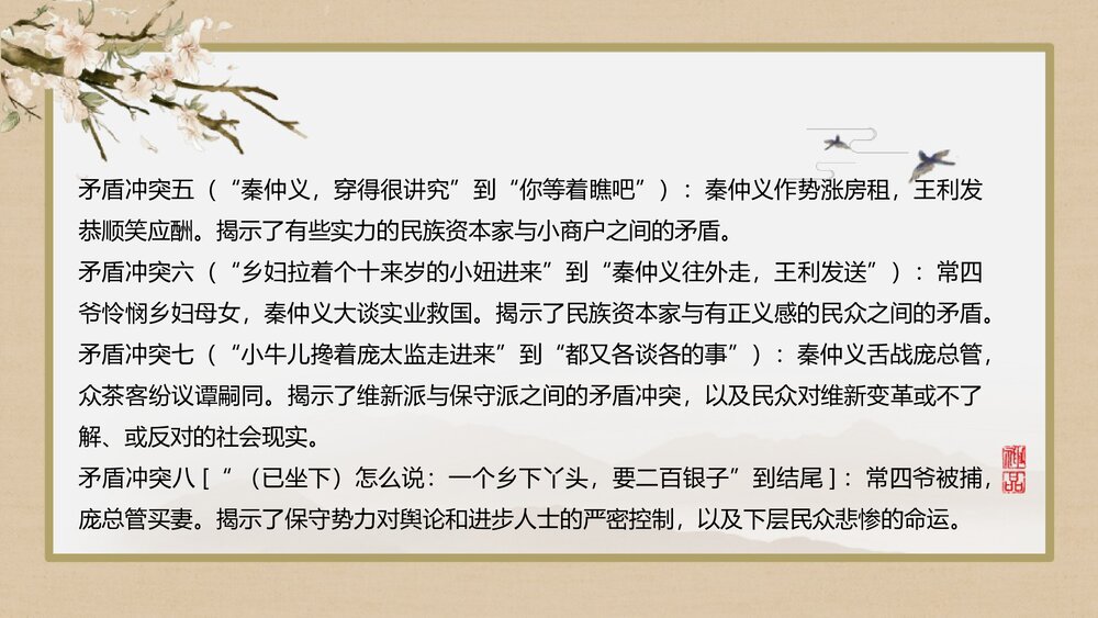 高中语文选择性必修下册《茶馆》PPT课件下载10