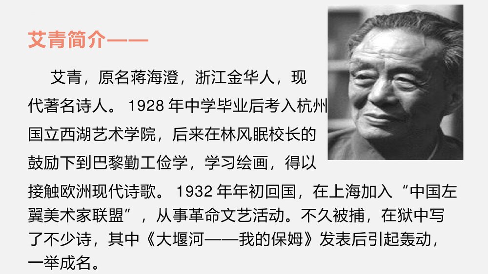 《大堰河我的保姆》高中语文统编版选择性必修下册PPT课件2