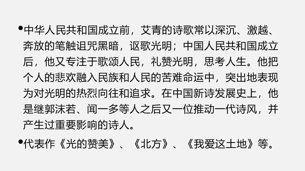 《大堰河我的保姆》高中语文统编版选择性必修下册PPT课件3