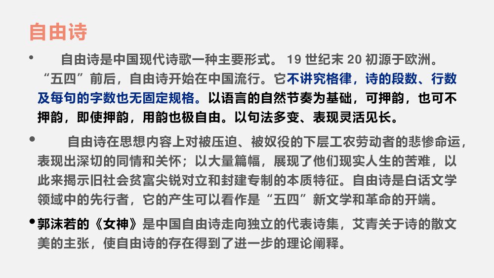 《大堰河我的保姆》高中语文统编版选择性必修下册PPT课件4