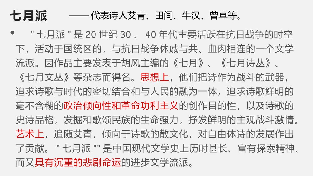 《大堰河我的保姆》高中语文统编版选择性必修下册PPT课件6