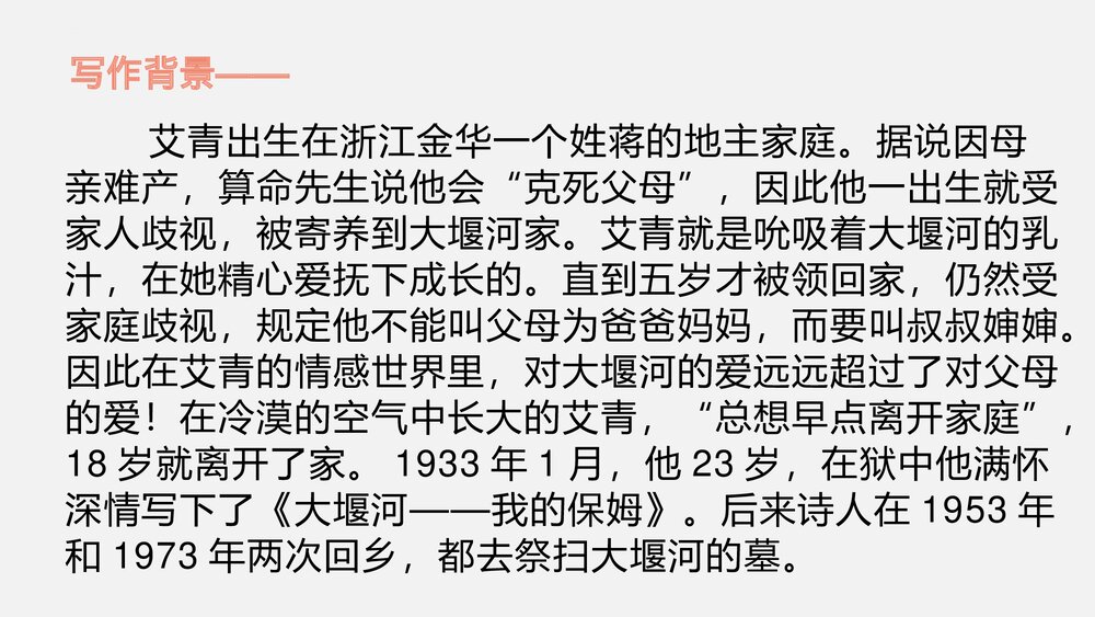 《大堰河我的保姆》高中语文统编版选择性必修下册PPT课件7