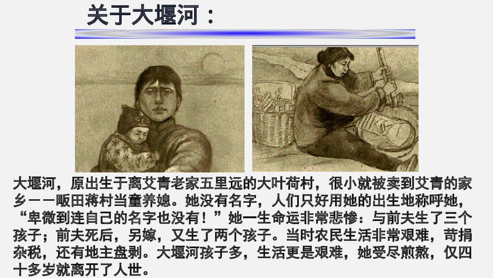 《大堰河我的保姆》高中语文统编版选择性必修下册PPT课件8