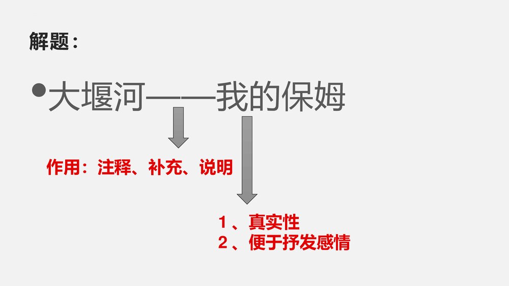 《大堰河我的保姆》高中语文统编版选择性必修下册PPT课件9
