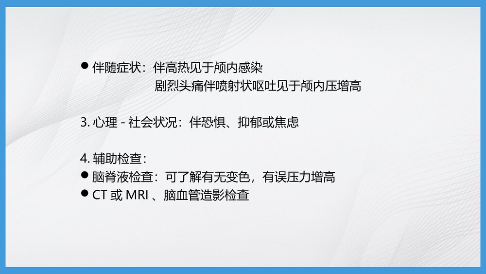 神经系统疾病病人的护理PPT课件下载5