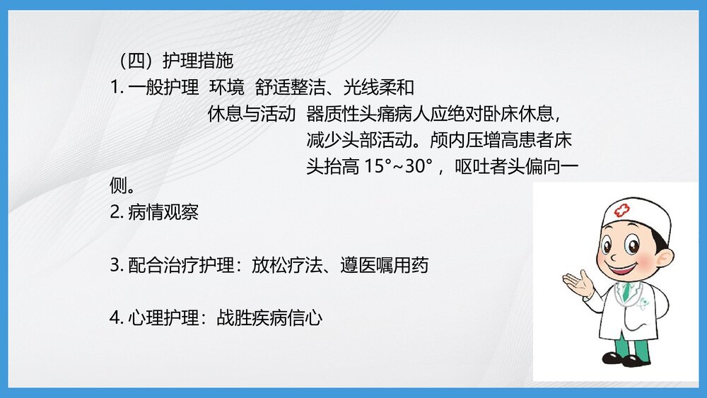 神经系统疾病病人的护理PPT课件下载7