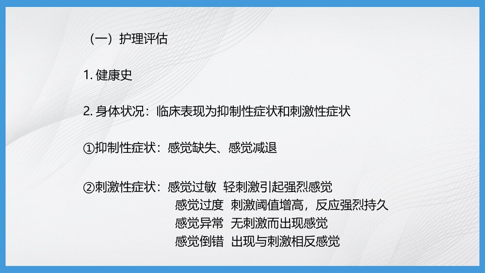 神经系统疾病病人的护理PPT课件下载9