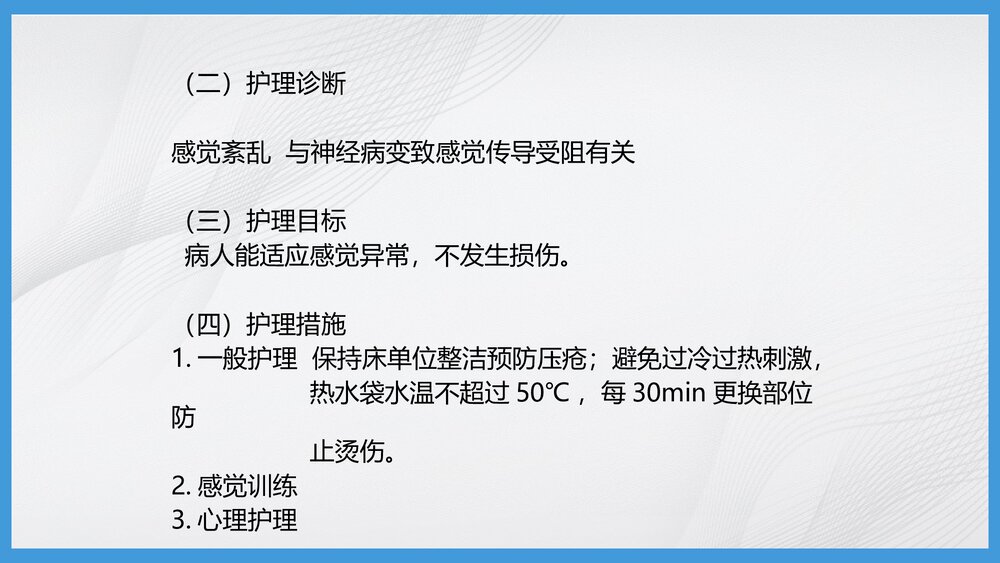 神经系统疾病病人的护理PPT课件下载10