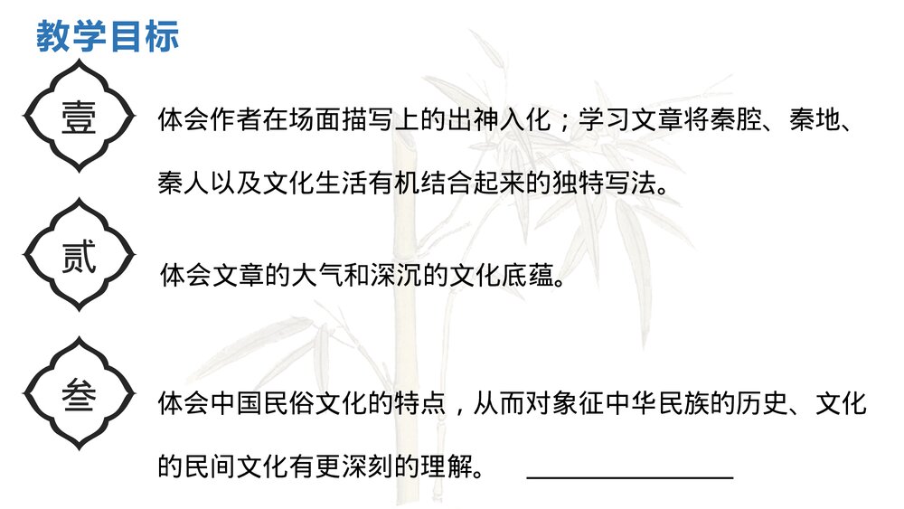 《秦腔》高中语文选择性必修下册PPT课件2