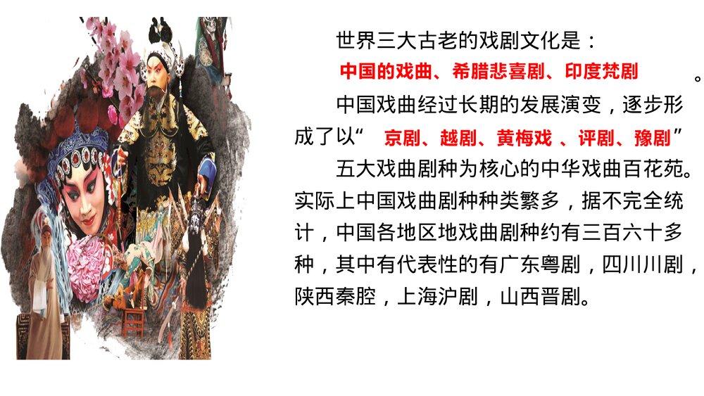 《秦腔》高中语文选择性必修下册PPT课件3