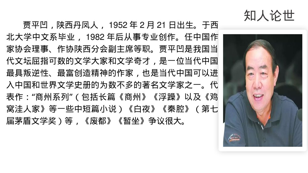 《秦腔》高中语文选择性必修下册PPT课件4