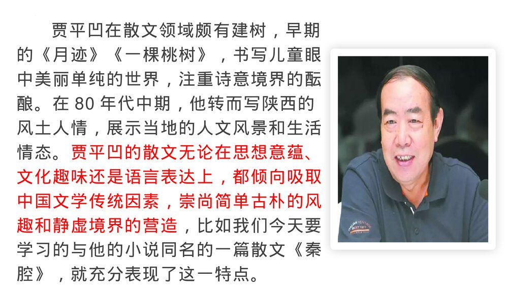 《秦腔》高中语文选择性必修下册PPT课件5