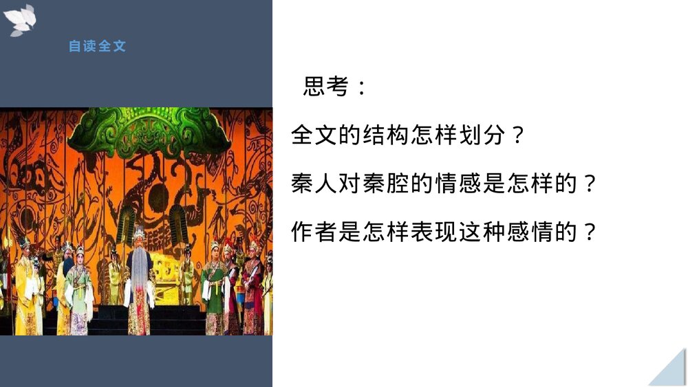 《秦腔》高中语文选择性必修下册PPT课件8