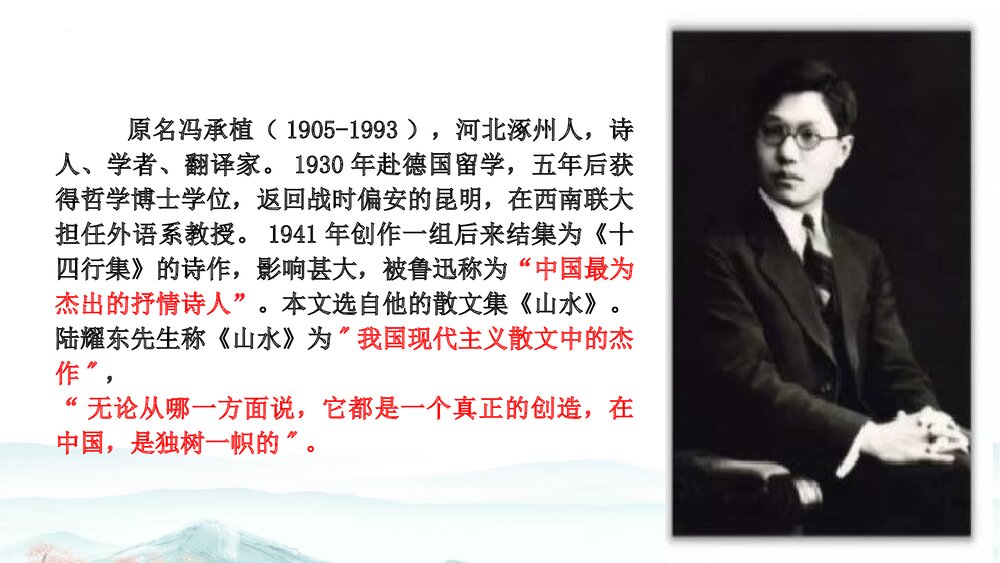 高中语文统编版选择性必修下册 《一个消逝了的山村》PPT课件下载2