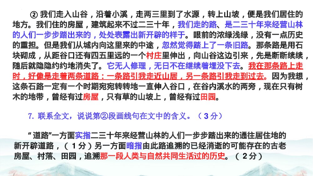 高中语文统编版选择性必修下册 《一个消逝了的山村》PPT课件下载4