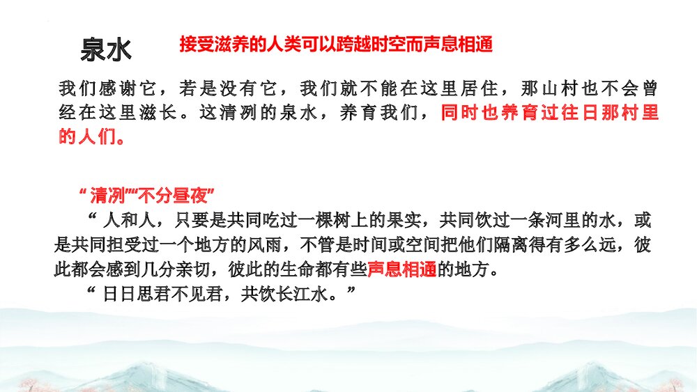 高中语文统编版选择性必修下册 《一个消逝了的山村》PPT课件下载7