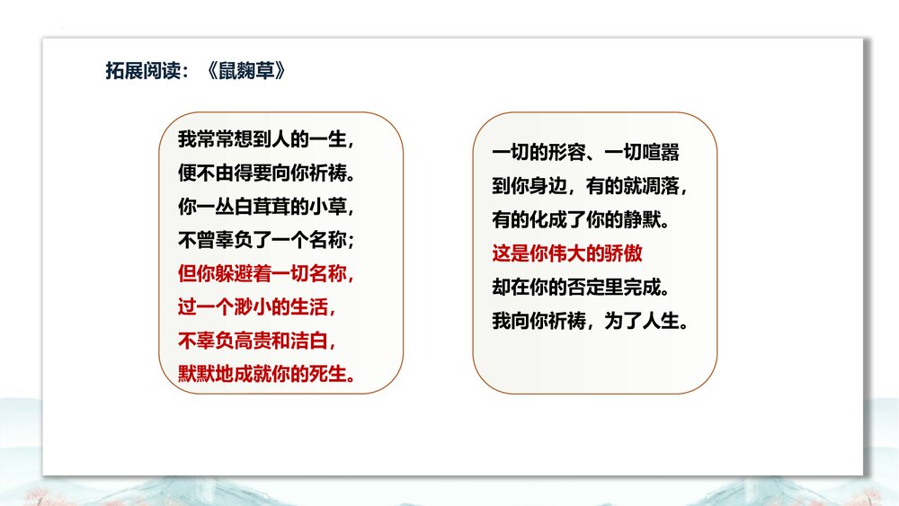 高中语文统编版选择性必修下册 《一个消逝了的山村》PPT课件下载9