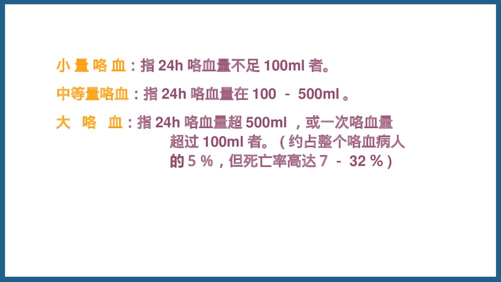 咯血的诊断与治疗PPT课件3