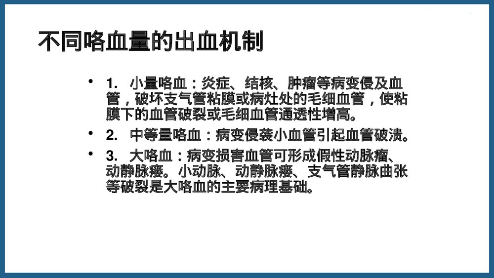 咯血的诊断与治疗PPT课件4