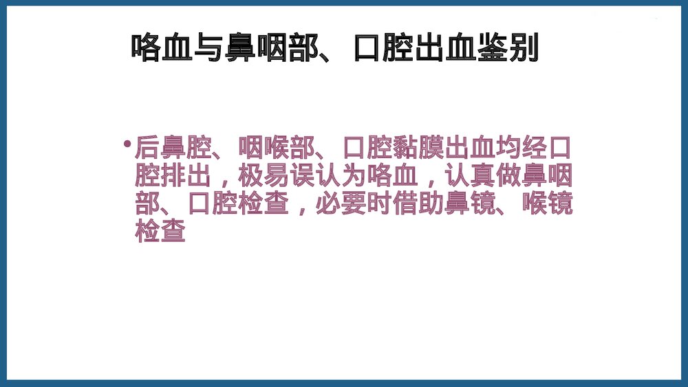 咯血的诊断与治疗PPT课件7