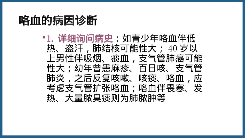 咯血的诊断与治疗PPT课件9