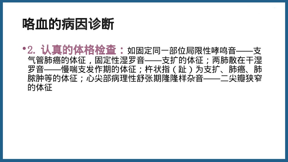 咯血的诊断与治疗PPT课件10