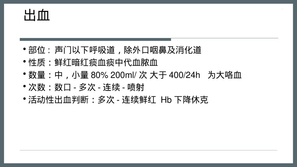 咯血初步诊断和处理原则PPT课件下载4
